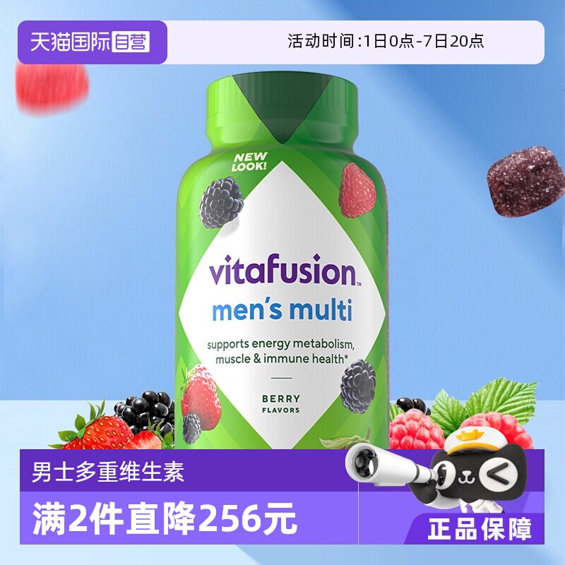 【自营】美国Vitafusion男士复合多维软糖150粒维生素保健营养包