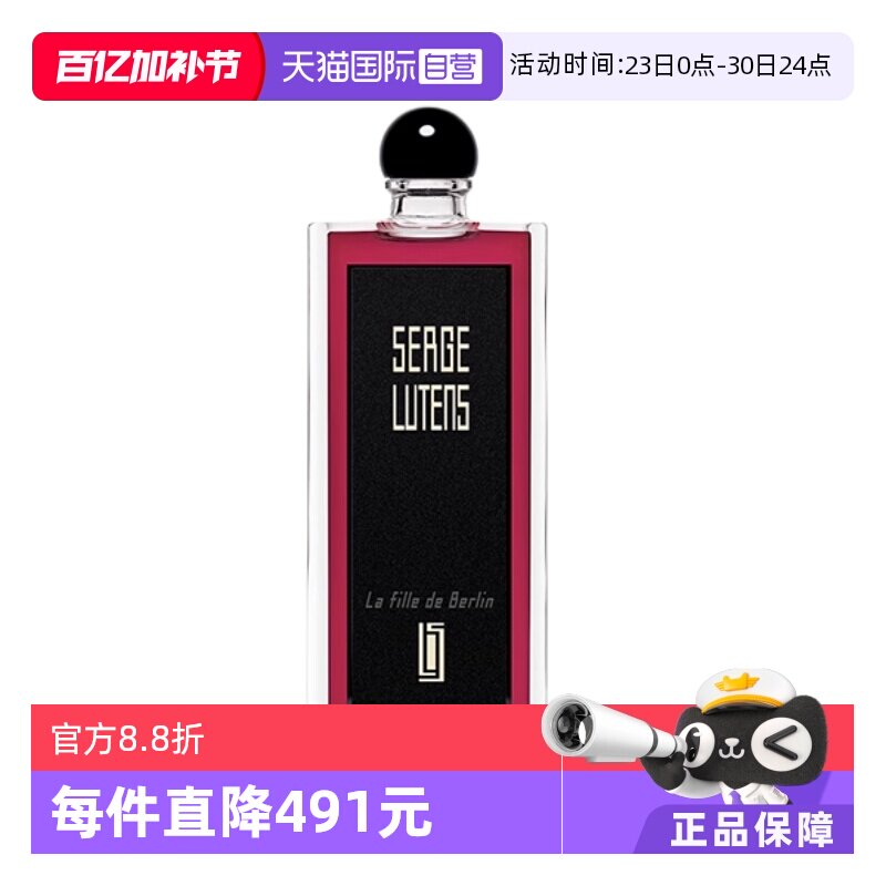 【自营】Serge Lutens/芦丹氏香水柏林少女/桂花/孤女浓香水EDP