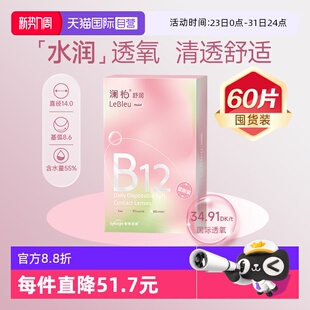 高含水透明近视镜片非美瞳 澜柏隐形眼镜日抛小粉片60片装 自营