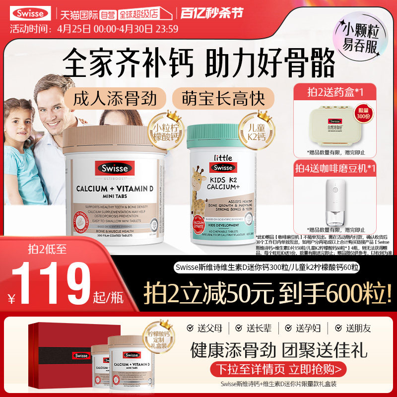 【自营】斯维诗Swisse钙片女性补钙进口中老年钙片孕妇钙片男成年