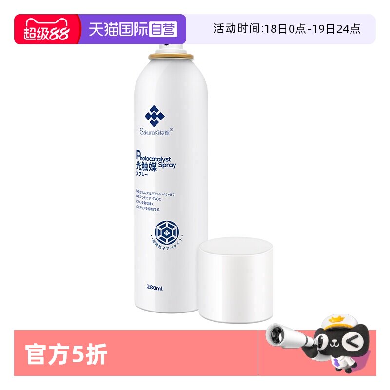 【自营】樱辉日本进口光触媒去除甲醛清除剂新房家用喷雾除醛临期