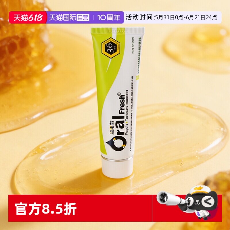 【自营】欧乐芬进口巴西绿蜂胶清新口气护理孕妇可用清洁牙膏家用