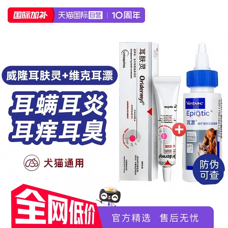 【自营】耳肤灵耳螨猫狗通用猫咪耳螨专用药耳肤灵去狗用滴耳液