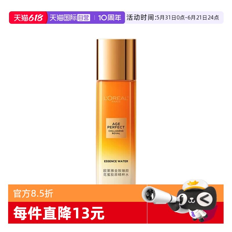 【自营】欧莱雅金致臻颜花蜜胶原精粹水65ml补水保湿小规格护肤品