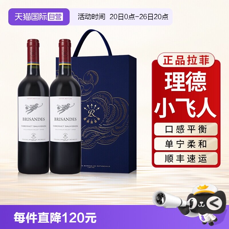 【自营】拉菲巴斯克理德小飞人红酒原瓶进口干红葡萄酒送礼盒装