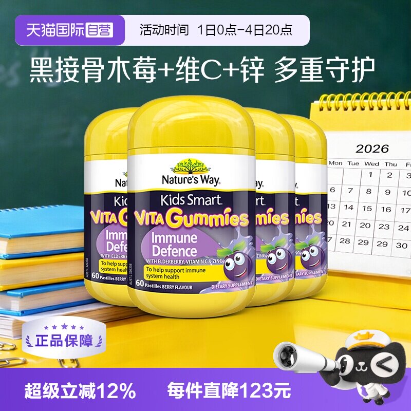 【自营】Nature's Way佳思敏澳洲进口儿童黑接骨木软糖60粒*4