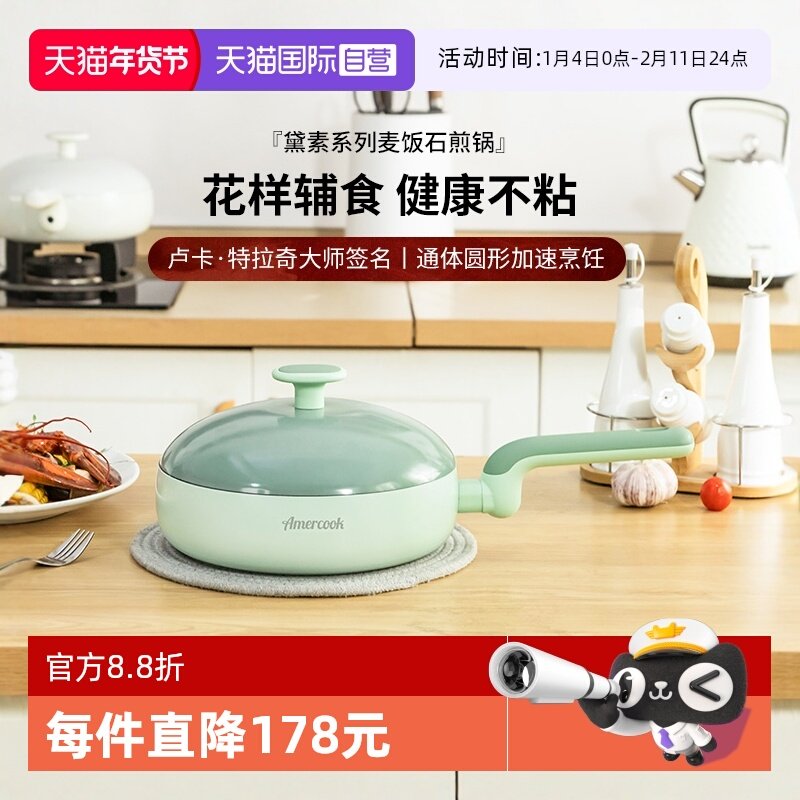 【自营】Amercook阿米尔小球锅麦饭石不粘锅平底煎锅辅食锅牛排锅,厨房/烹饪用具,煎锅/平底锅,淘宝优惠券,粉丝福利购,淘宝优惠卷
