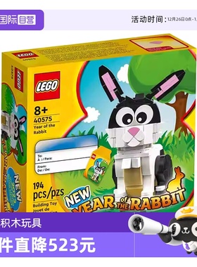 【自营】LEGO乐高40575兔年新年春节限定男女生益智拼装积木玩具