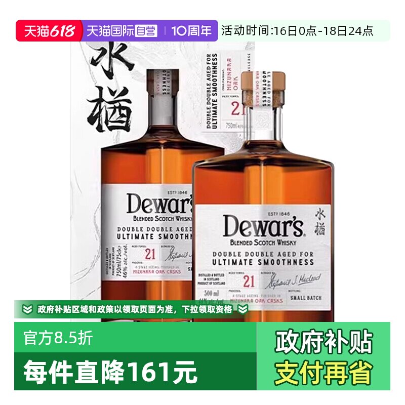 【自营】Dewar's帝王21年水楢桶限量版500ml四次陈酿调配型威士忌