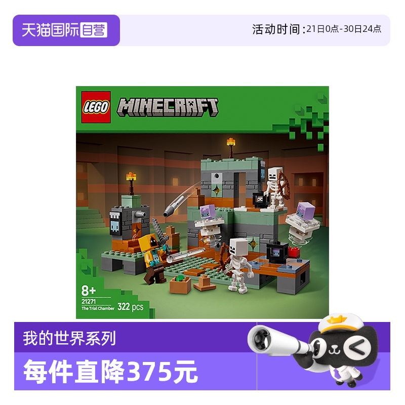 【自营】LEGO乐高21271试炼密室益智儿童拼装玩具生日礼物