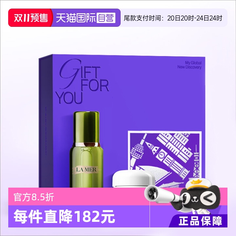 【自营】Lamer海蓝之谜经典面霜30ml+精粹水150ml 礼盒套装
