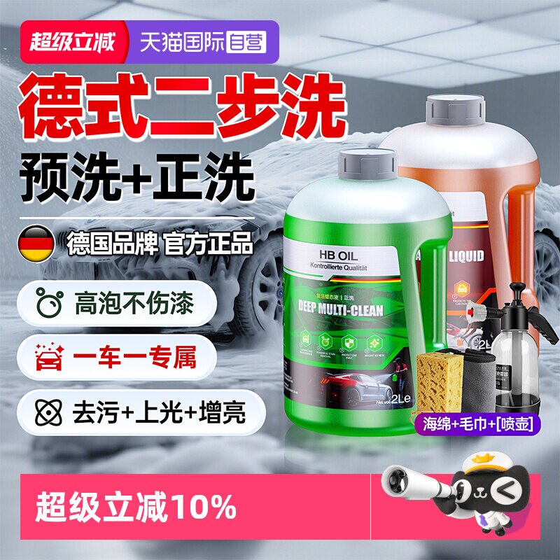 HBOIL洗车液预洗+专用正洗