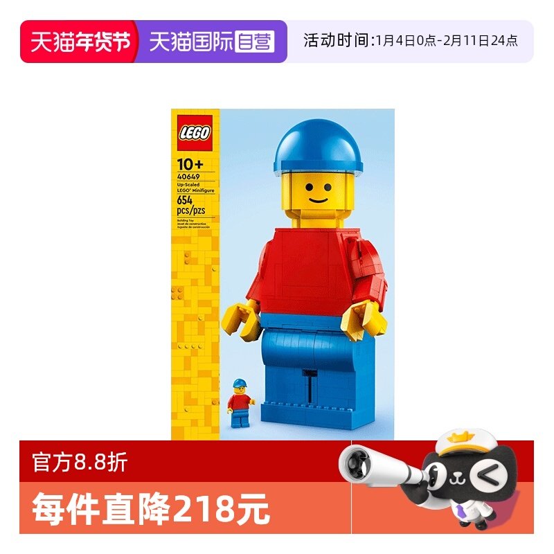 【自营】LEGO乐高40649放大版乐高小人仔男益智拼装积木玩具礼物
