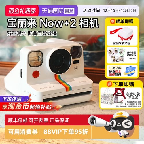 【自营】[圣诞礼物]宝丽来Now+ Gen2拍立得相机复古now+2海外版