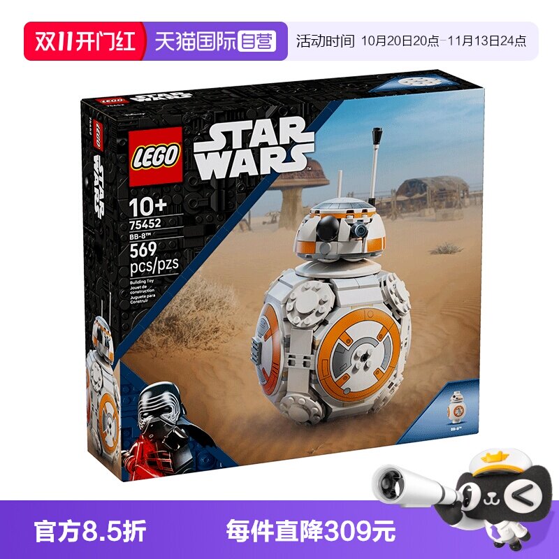 【自营】LEGO乐高星球大战系列75452 BB-8™宇航技工机器人积木