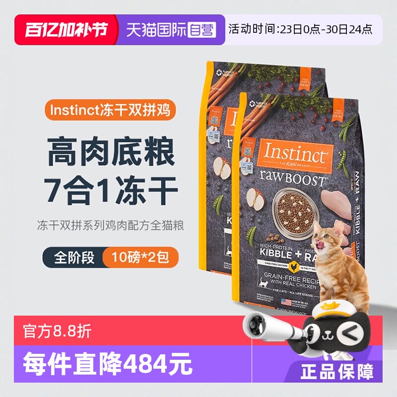 百利冻干鸡肉全猫粮10磅*2 647元 - 线报酷