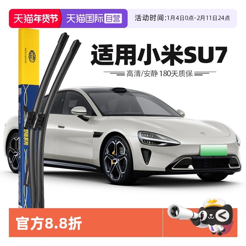 【自营】马瑞利小米SU7雨刮器片前雨刷胶条原厂原装无骨24款专用,汽车零部件/养护/美容/维保,雨刮器,淘宝优惠券,粉丝福利购,淘宝优惠卷