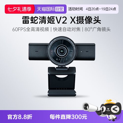 雷蛇清姬V2X直播摄像头