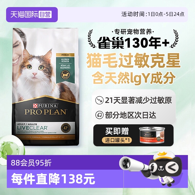 自营冠能LiveClear鸡肉猫粮