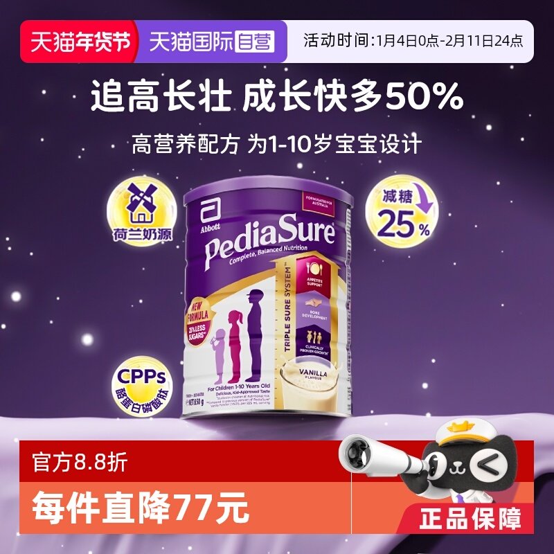【自营】雅培澳版新升级小安素儿童奶粉香草味1-10岁效期26年8月