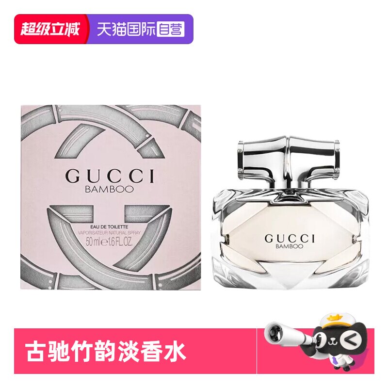 【自营】Gucci/古驰竹韵女士淡香水50/75ml木质花香调送女友礼物