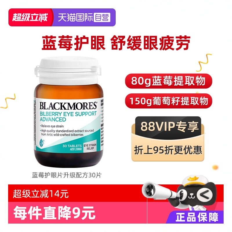 自营蓝莓护眼BLACKMORES