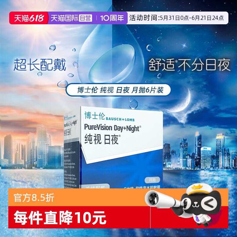 【自营】博士伦硅水凝胶纯视日夜进口隐形近视眼镜月抛6片正品