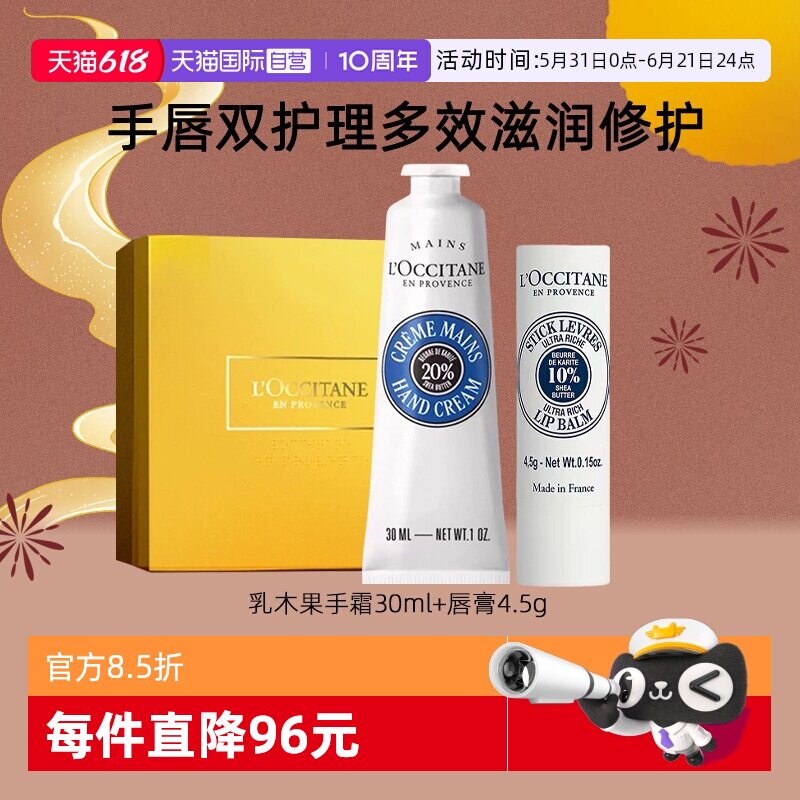 【自营】欧舒丹护手霜唇膏礼盒滋润保湿补水防干裂生日礼物男士女