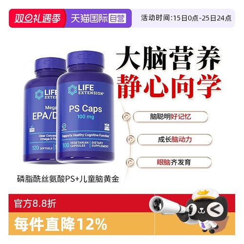 沿寿儿童鱼油DHA脂酰丝氨酸PS