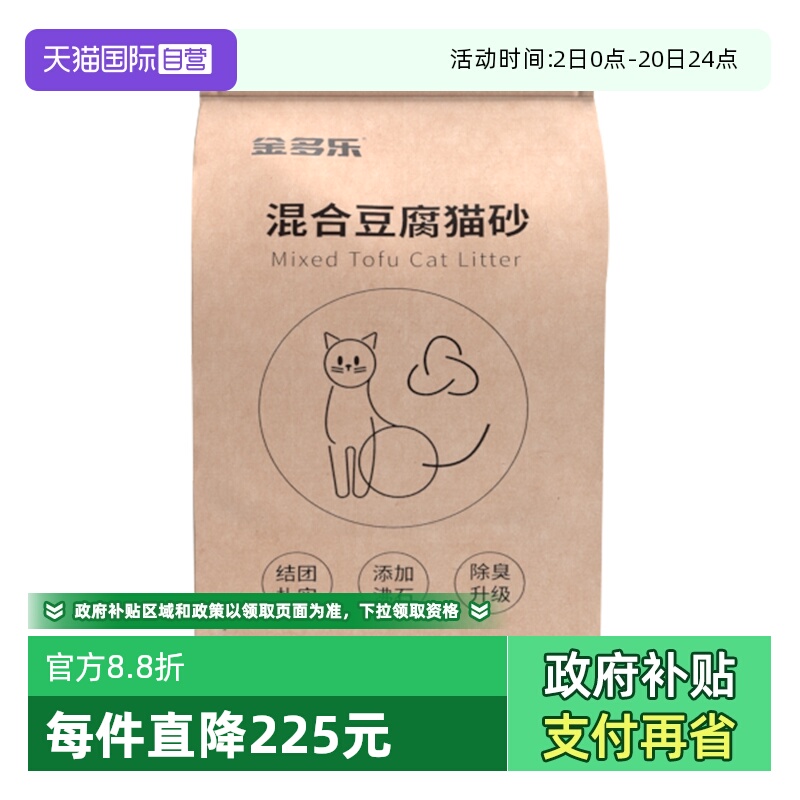 自营金多乐豆腐猫砂10公斤除臭