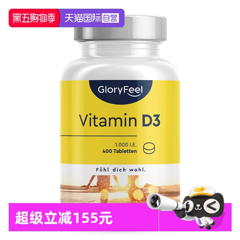 gloryfeel维生素d3100iu