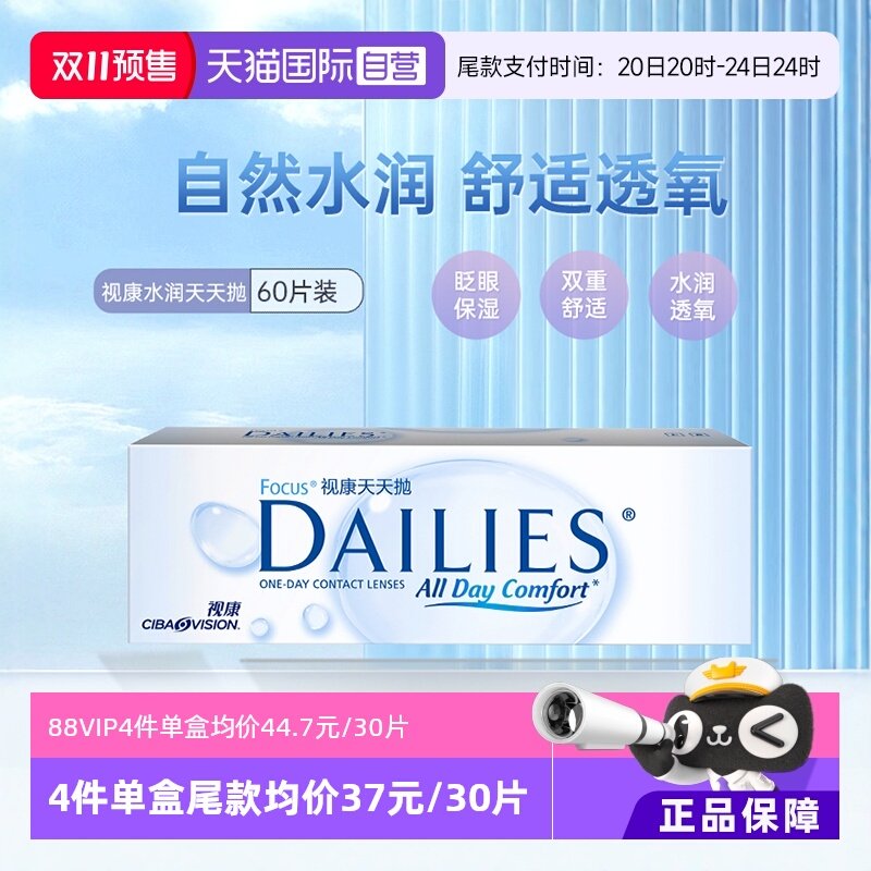 ����Ӫ���������ӿ����ν����۾�ˮ������������60Ƭһ����͸��Ƭ