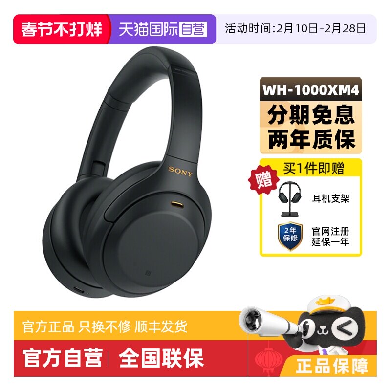 【自营】Sony/索尼 WH-1000XM4 头戴式旗舰款无线蓝