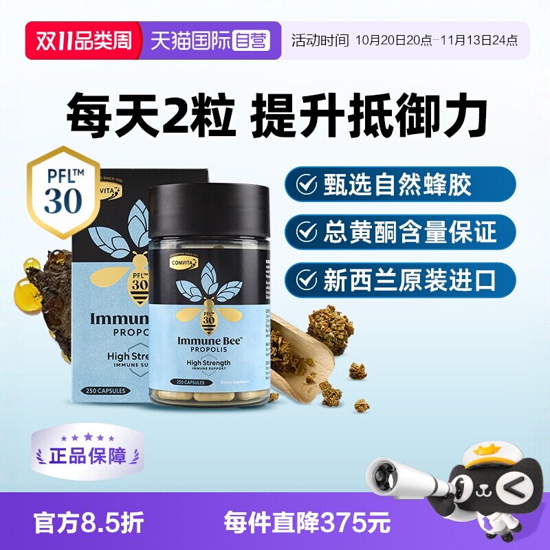 【自营】康维他蜂胶PFL30胶囊250粒进口正品高浓缩类黄酮增强免疫