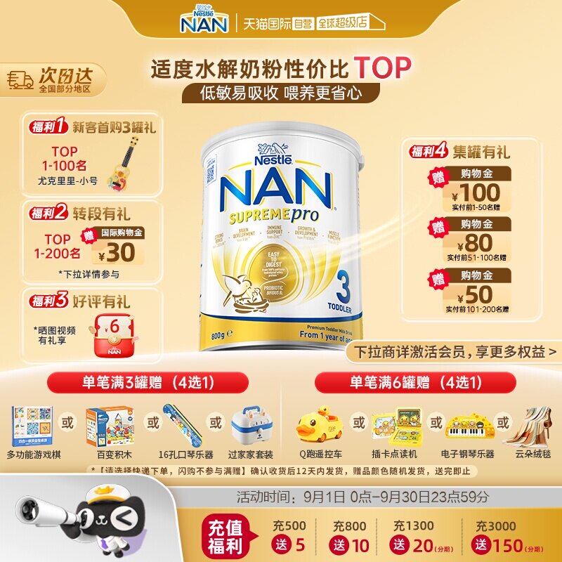 【自营】雀巢澳版超级能恩3段益生菌适度水解低敏奶粉800g 1岁+
