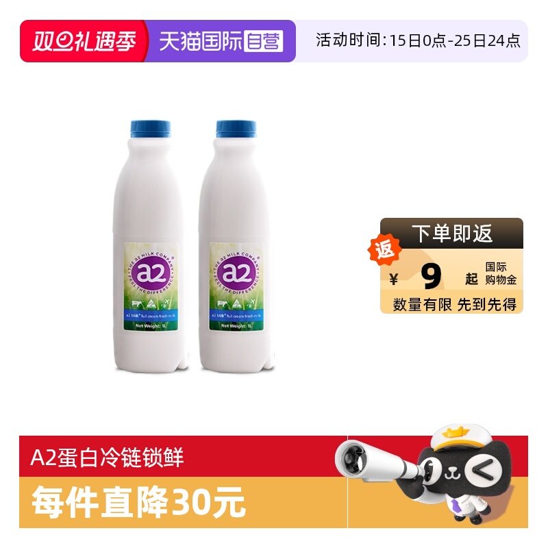 【澳洲空运直达】a2全脂鲜牛奶