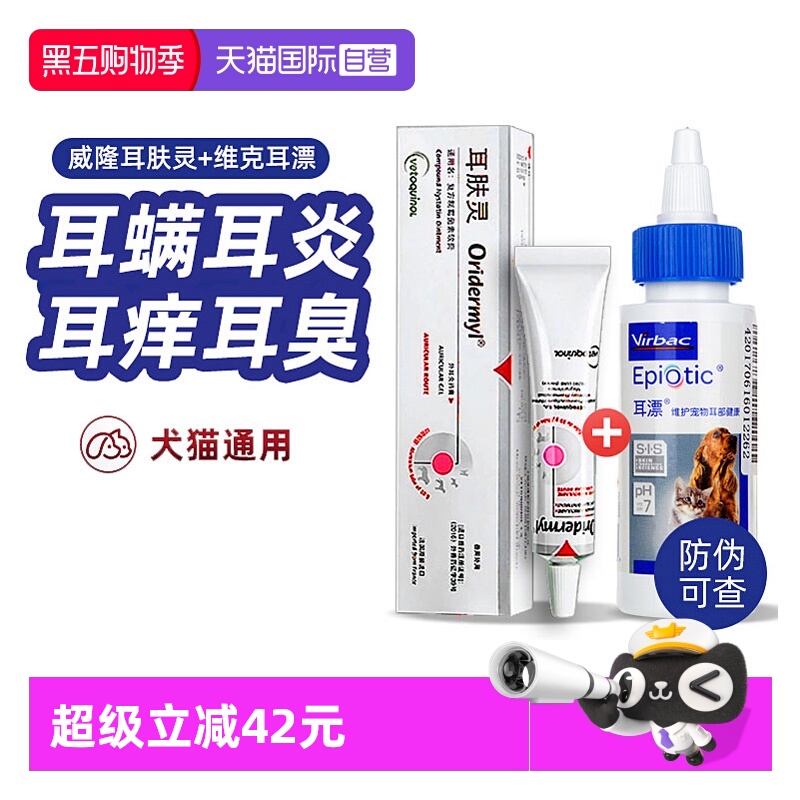 威隆耳肤灵耳螨外耳炎真菌感染