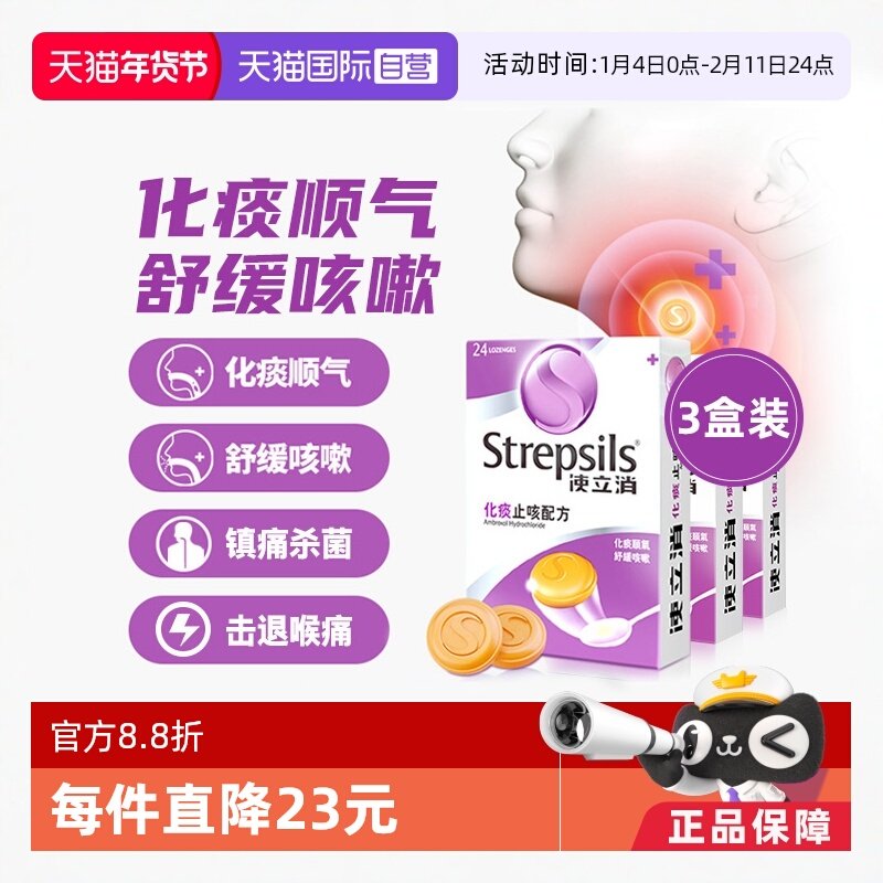 【自营】Strepsils 使立消咽炎润喉糖化痰止咳卡痰干咳护嗓片3盒