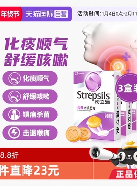 【自营】Strepsils 使立消咽炎润喉糖化痰止咳卡痰干咳护嗓片3盒