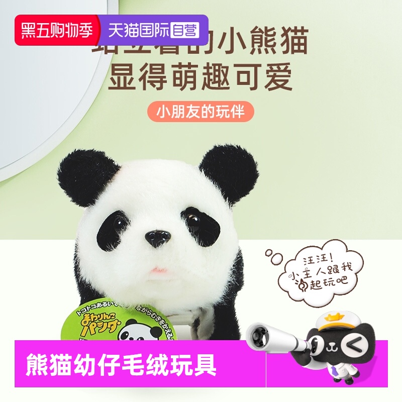 【自营】[自营]日本IWAYA熊猫玩具宝宝仿真毛绒电动玩具熊猫玩偶