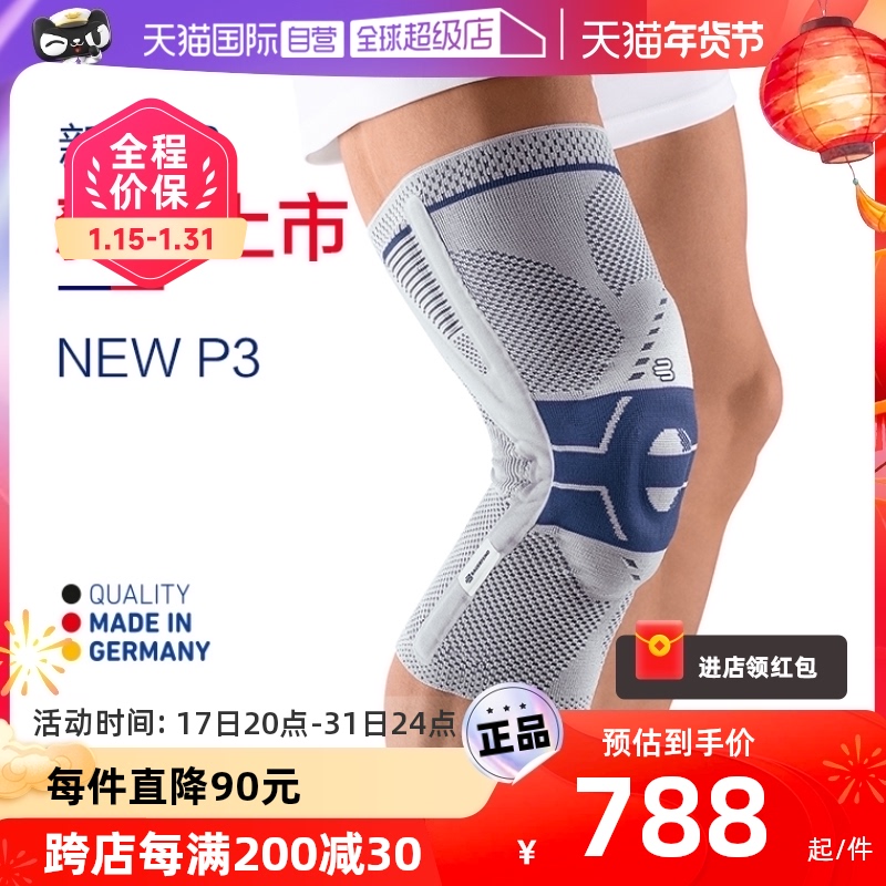 【自营】德国Bauerfeind/保而防P3羽毛球篮球运动护膝 护具进口
