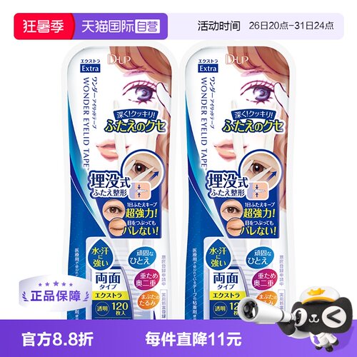素肌神器自然隐形无痕双眼皮贴