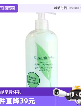 【自营】Elizabeth Arden/伊丽莎白雅顿绿茶舒体霜身体乳500ml