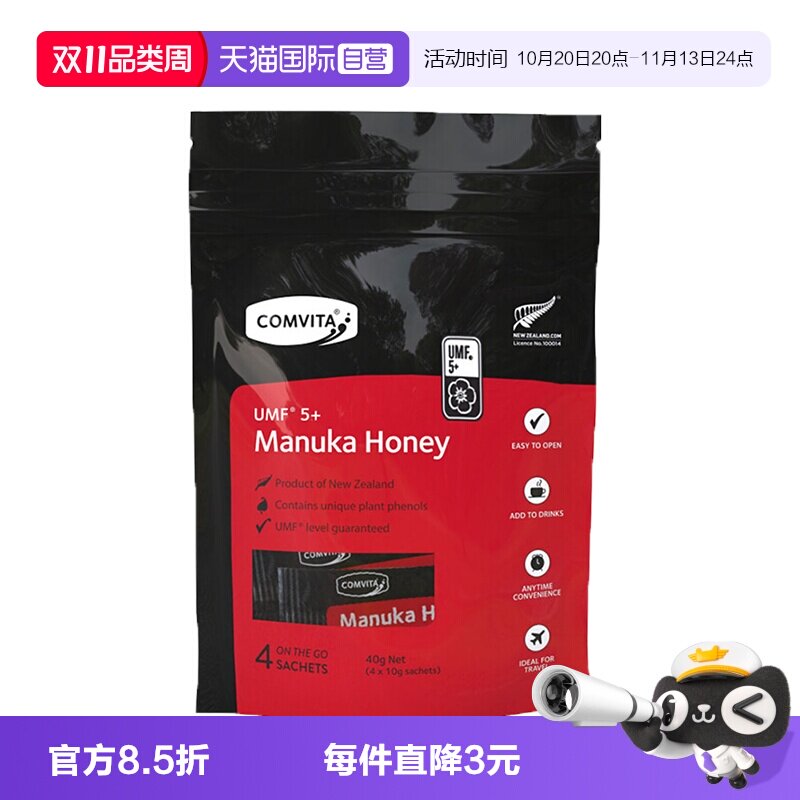 【自营】康维他麦卢卡蜂蜜5+4条装便携蜜结晶