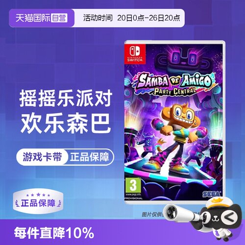 【自营】任天堂Switch游戏 NS 欢乐森巴 欢乐摇摇派对 中文游戏 体感双人 休闲聚会 现货 香港直邮