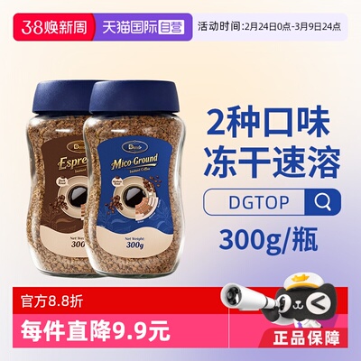 DGTOP越南冻干速溶咖啡