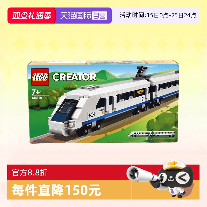 乐高40518创意高速列车