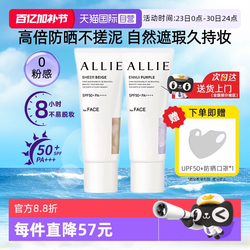 【自营】ALLIE/皑丽修颜防晒霜水凝乳隔离控油持妆提亮肤色妆前乳