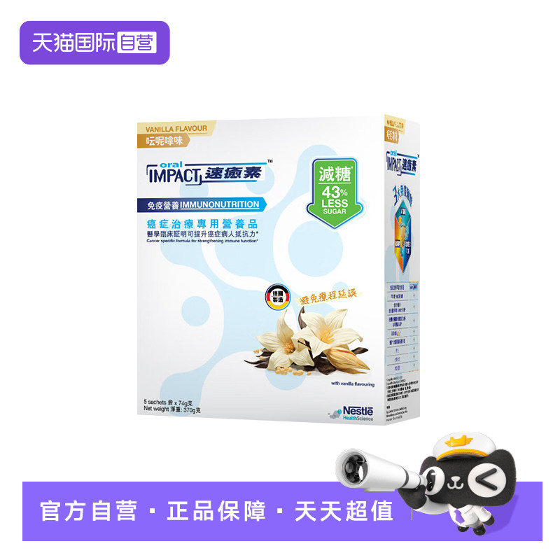 【自营】雀巢港版速愈素术后营养补充蛋白粉缓和放化疗香草味4盒