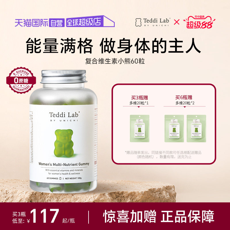 【自营】Teddilab by Unichi小熊软糖复合维生素维B矿物质维B女性